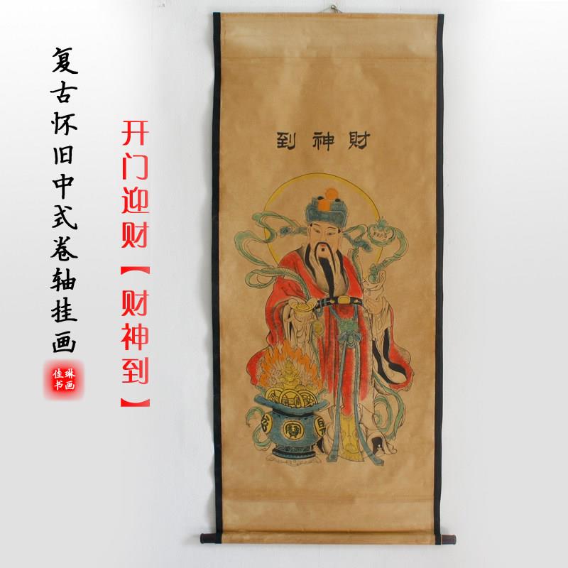 仿古画复古国画名人字画复制客厅办公室玄关装饰画财神卷轴画挂画