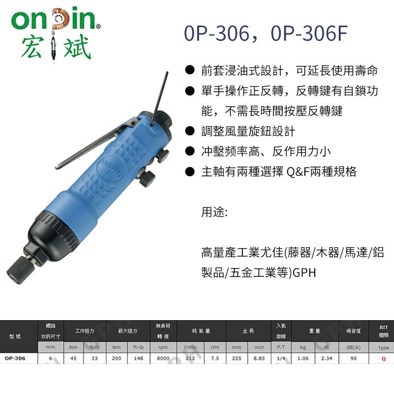 宏斌风批气动螺丝刀工业级OP-301 306风动起子强力直柄大扭力改锥