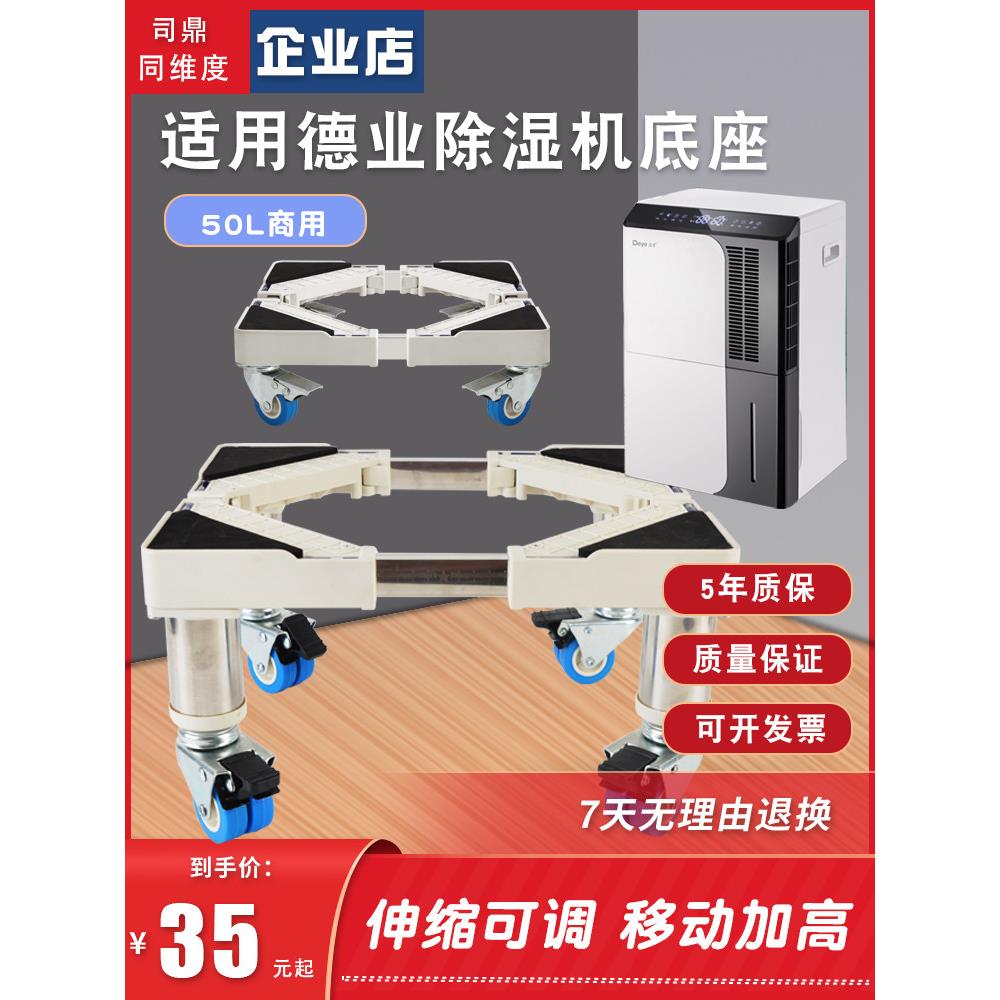 适用德业除湿机抽湿机升高底座托盘50升吸湿器移动万向滑轮支架子