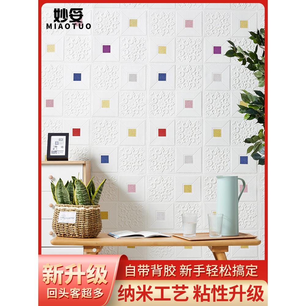 墙纸自粘卧室隔音3d立体墙贴壁纸墙面吊顶天花板装饰防水防潮贴纸