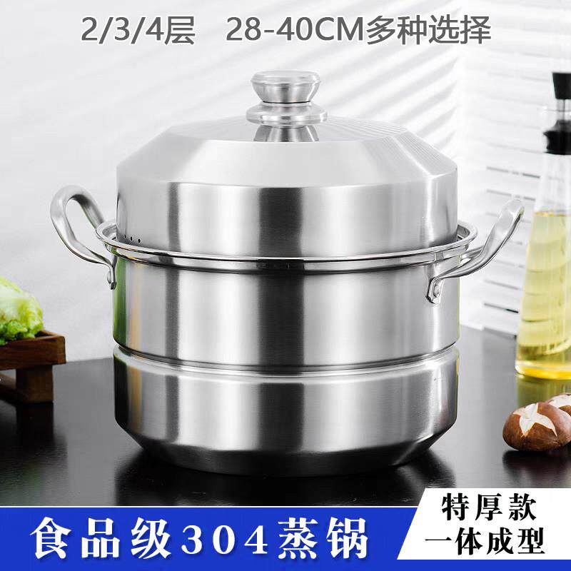 加厚蒸锅家用食品级304不锈钢双层三层四层多层蒸包子的蒸笼大号