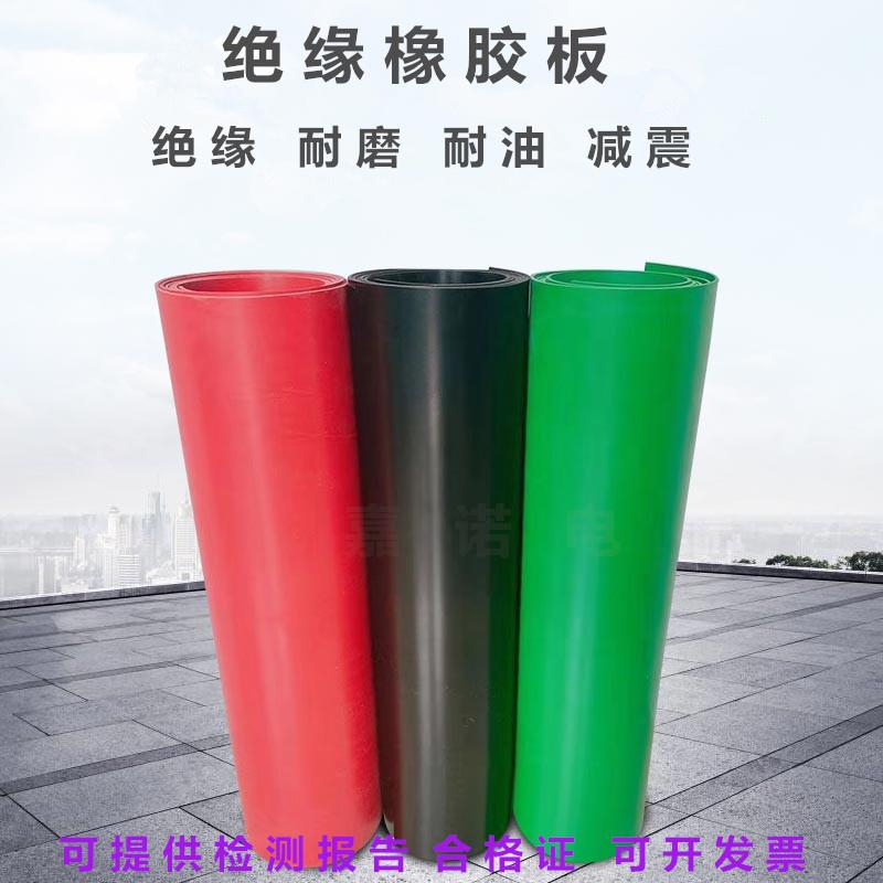 高压绝缘塑胶垫 配电室专用绝缘胶板 红色 绿色 黑色绝缘垫 橡胶
