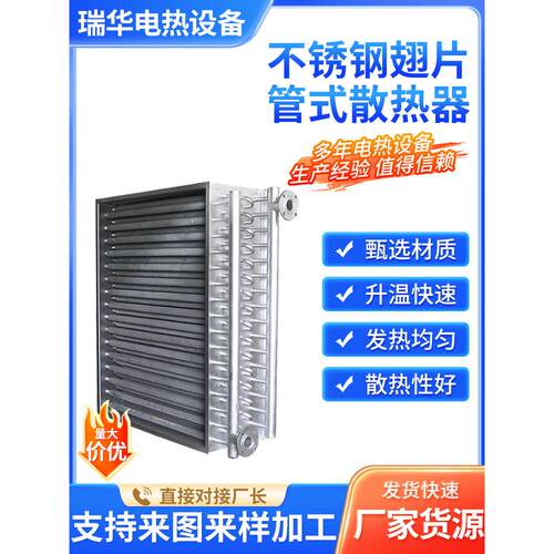 不锈钢翅片管式散热器工业用蒸汽换热器烘干房烤房翅片管式散热器
