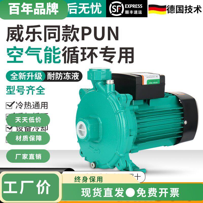 新界热水循环帮浦离心泵空气能静音增压泵热水器零冷水循环回水泵