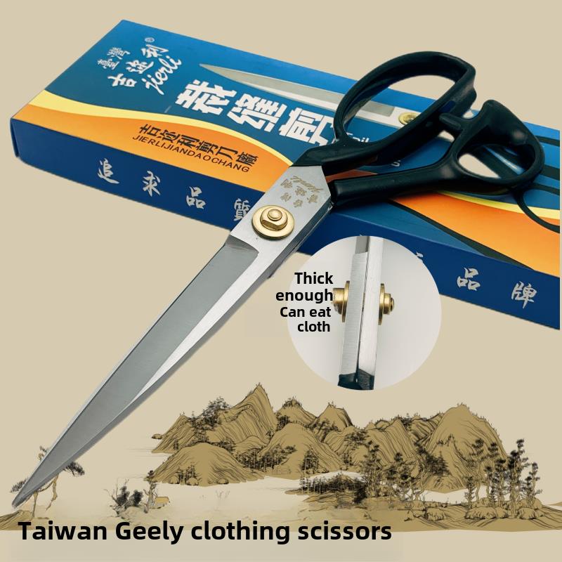 台湾吉富力高档防锈服装剪刀裁缝剪刀9寸10寸11寸12寸钢火