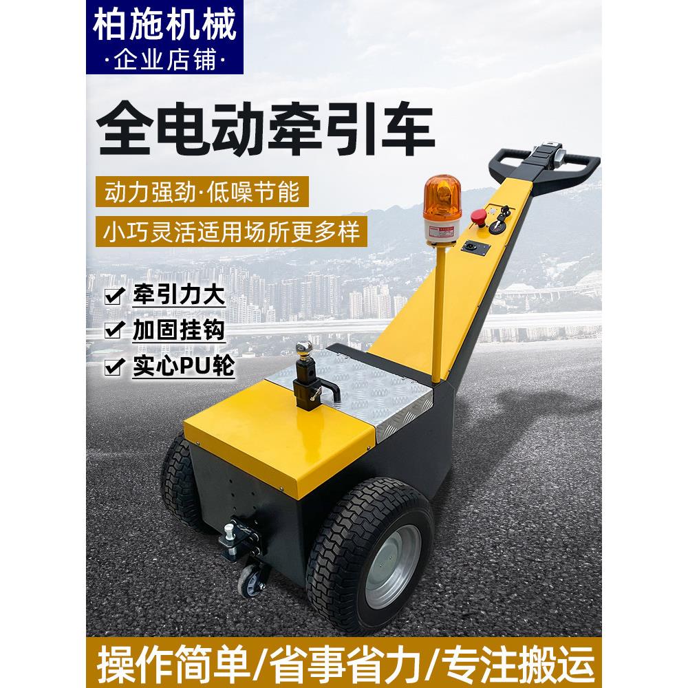 上海小型电动牵引车3吨迷你型步行式4T拖车物流搬运车推车专用