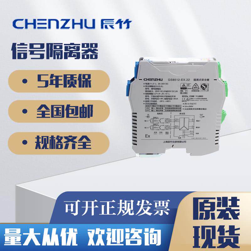 上海辰竹防爆讯号隔离器GS8512-EX.22-EX.11 GS8519-EX.22安全栅