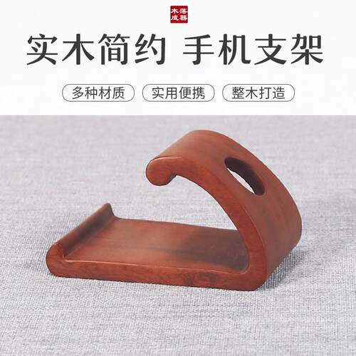 实木简约手机支架红木工艺品便携花梨黑檀木桌面摆件实用收纳配件