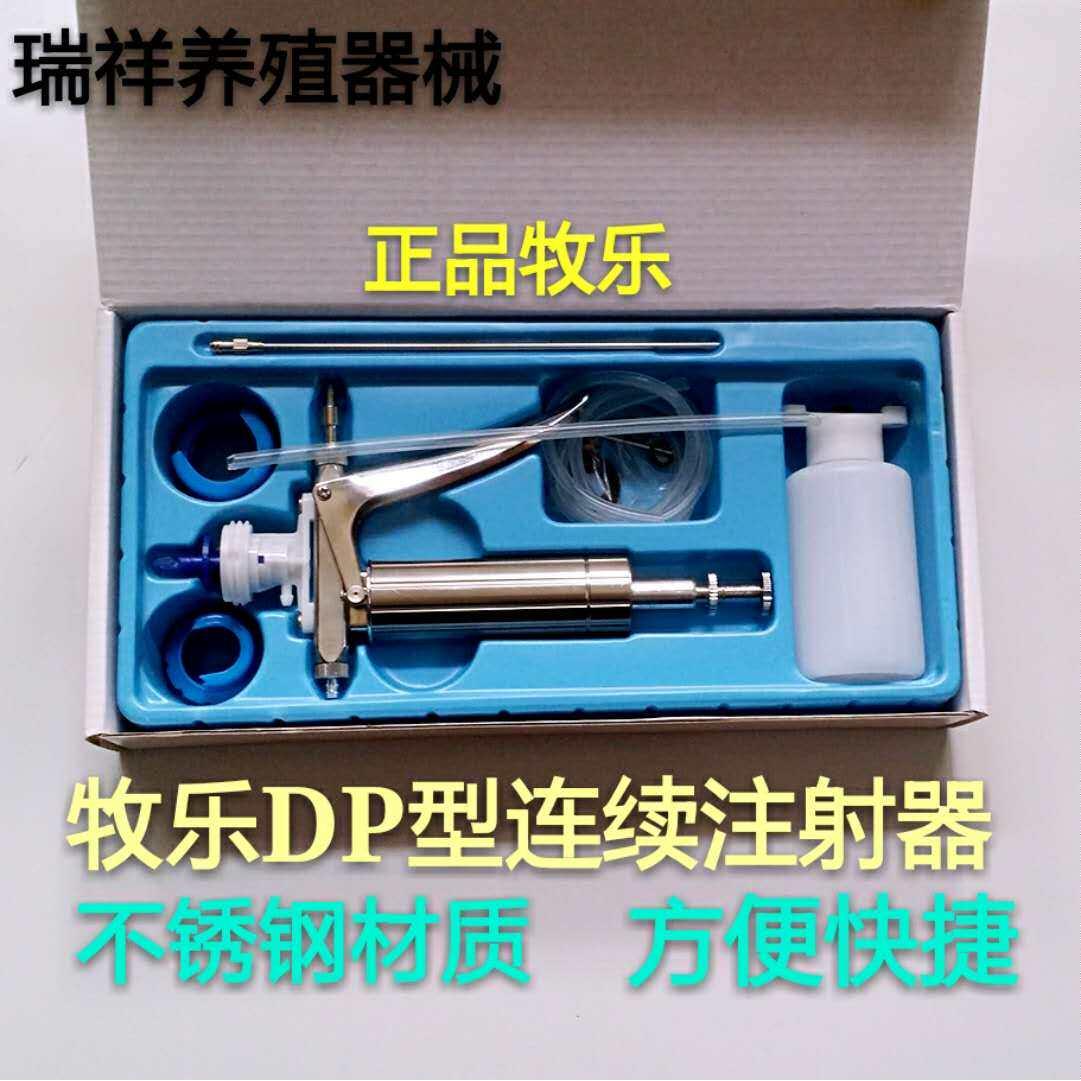 牧乐兽用可调连续注射器 牧乐2DP型注射针器鸡鹅禽用注射器2ml