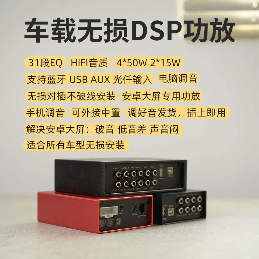 安卓大屏汽车音响专用四路车载dsp汽车功放机音频处理器12v大功率
