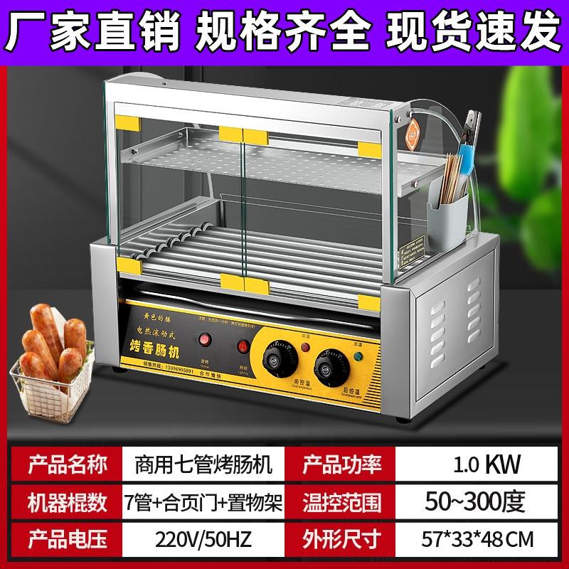 烤火腿肠机小型台式烤香肠机家用全自动食堂商场台湾热狗机烤肠机