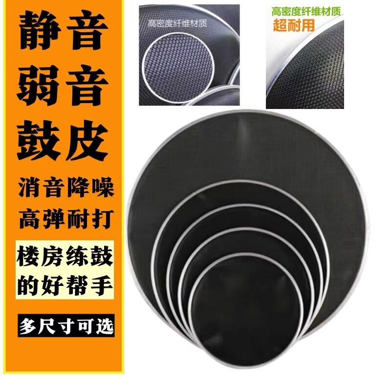 鼓皮套装家用教学多尺寸架子鼓爵士鼓消音网皮静音双层弱音网皮
