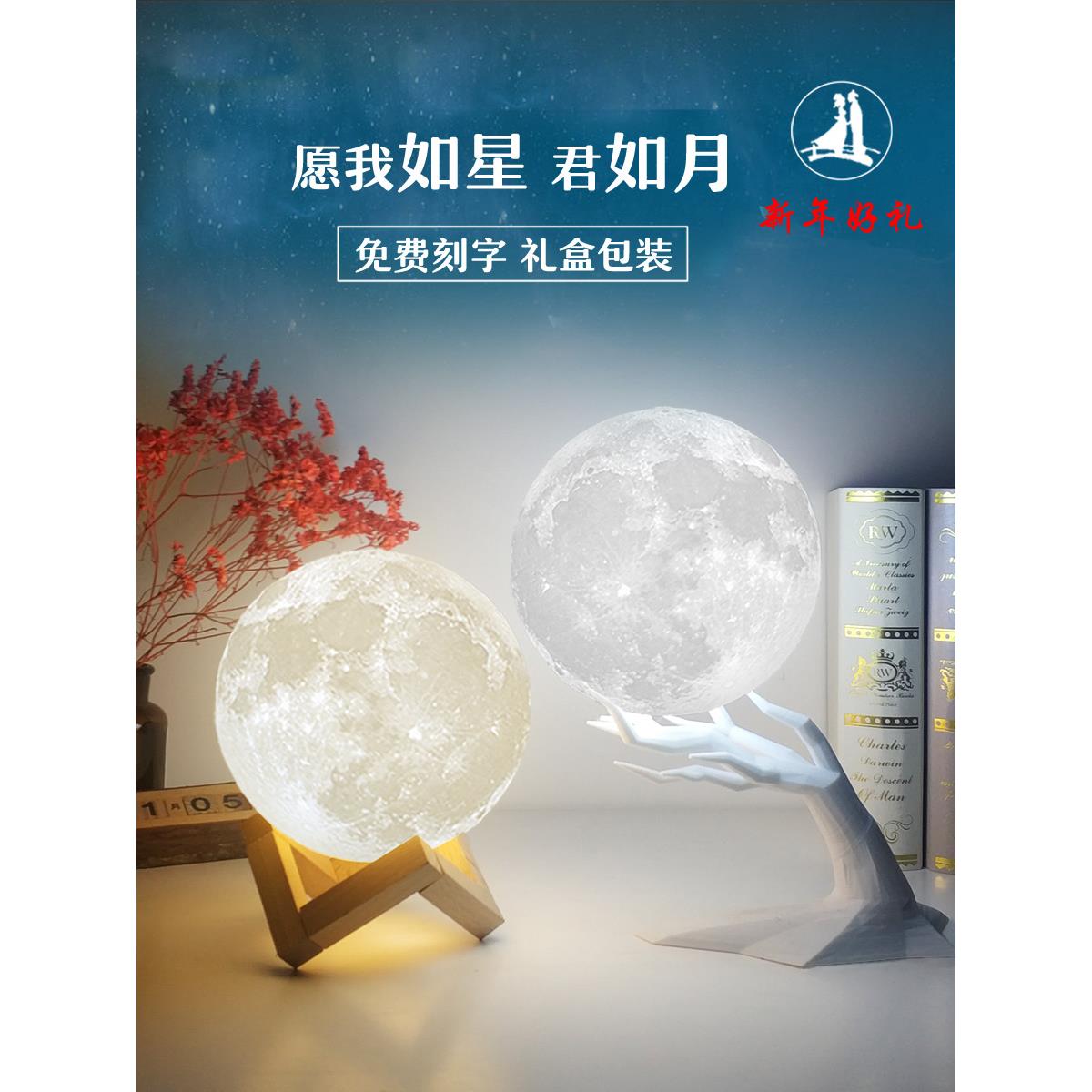 月亮灯3d打印月球灯行星小夜灯床头台灯创意送女友520圣诞节礼物