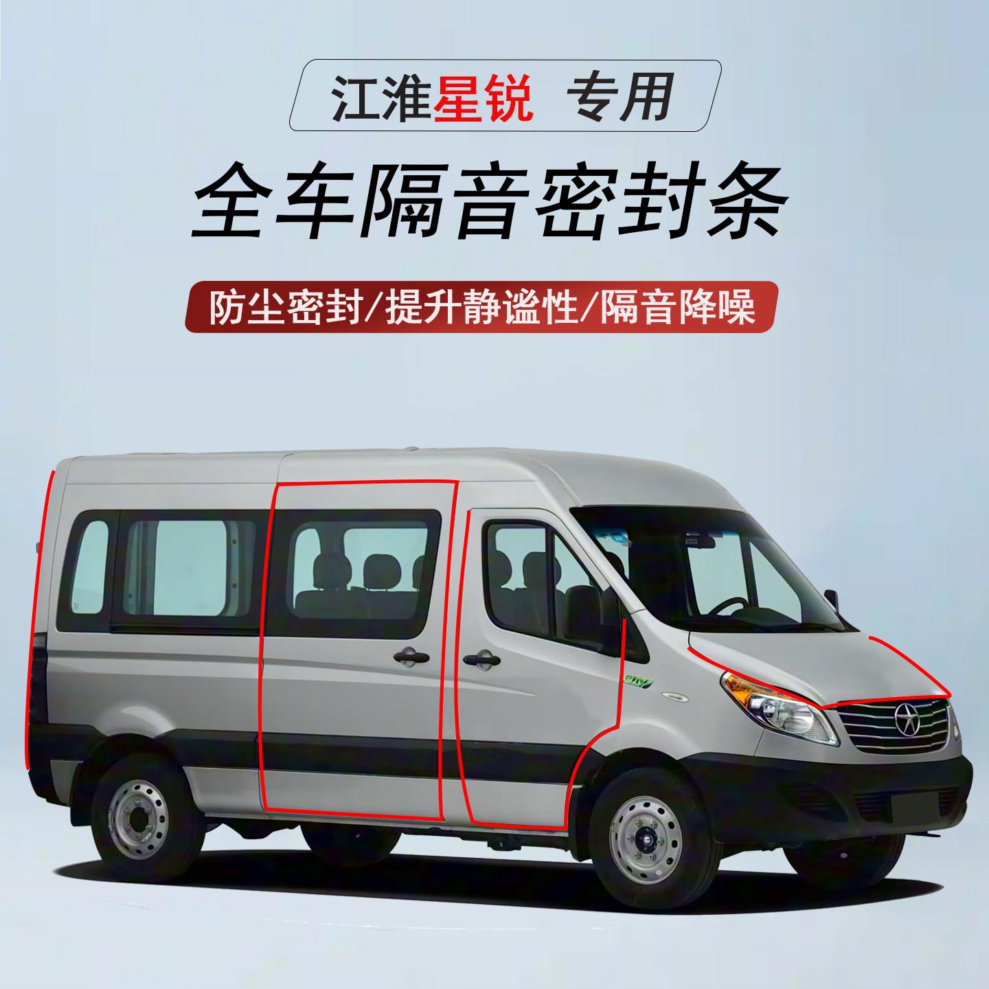 江淮星锐专用隔音条密封条降噪防尘防水汽车门缝条车用改装配件