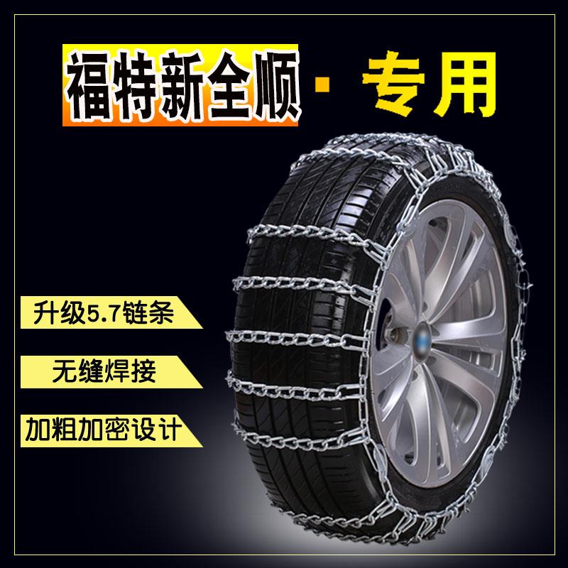 福特经典新全顺215/75R16加粗铁炼雪地轮胎防滑链汽车防滑链条