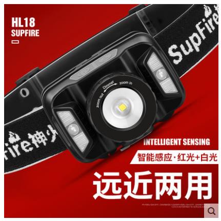supfire神火HL18感应头灯超亮LED可充电头戴式超轻小巧夜钓鱼调焦
