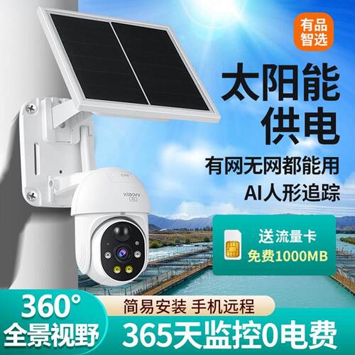 xiaovv太阳能监视器手机远程家用无需网路4G免电户外防水摄像头