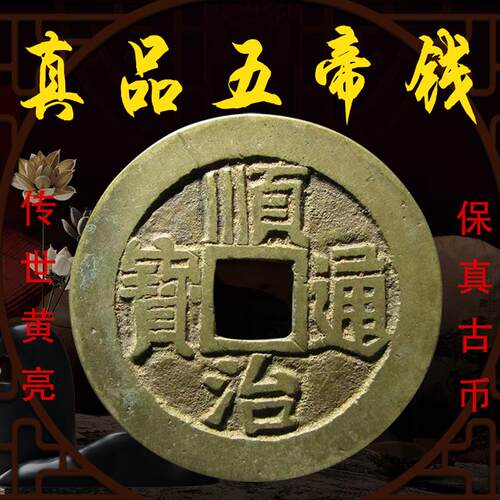 真品五帝钱招财顺治康熙乾隆嘉庆纯铜钱挂件压门槛葫芦古币六帝钱
