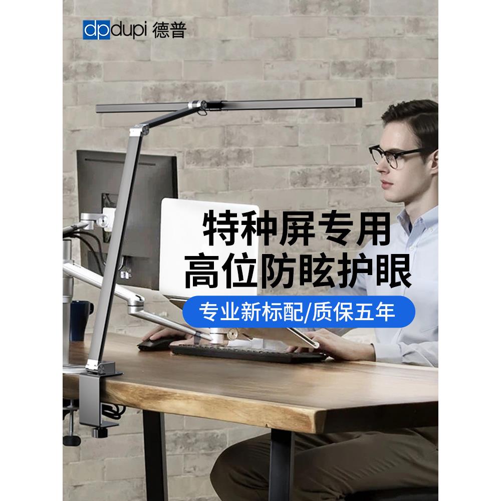 工作和办公室用德普台灯全光谱桌面智能屏幕电脑显示器辅助光护眼