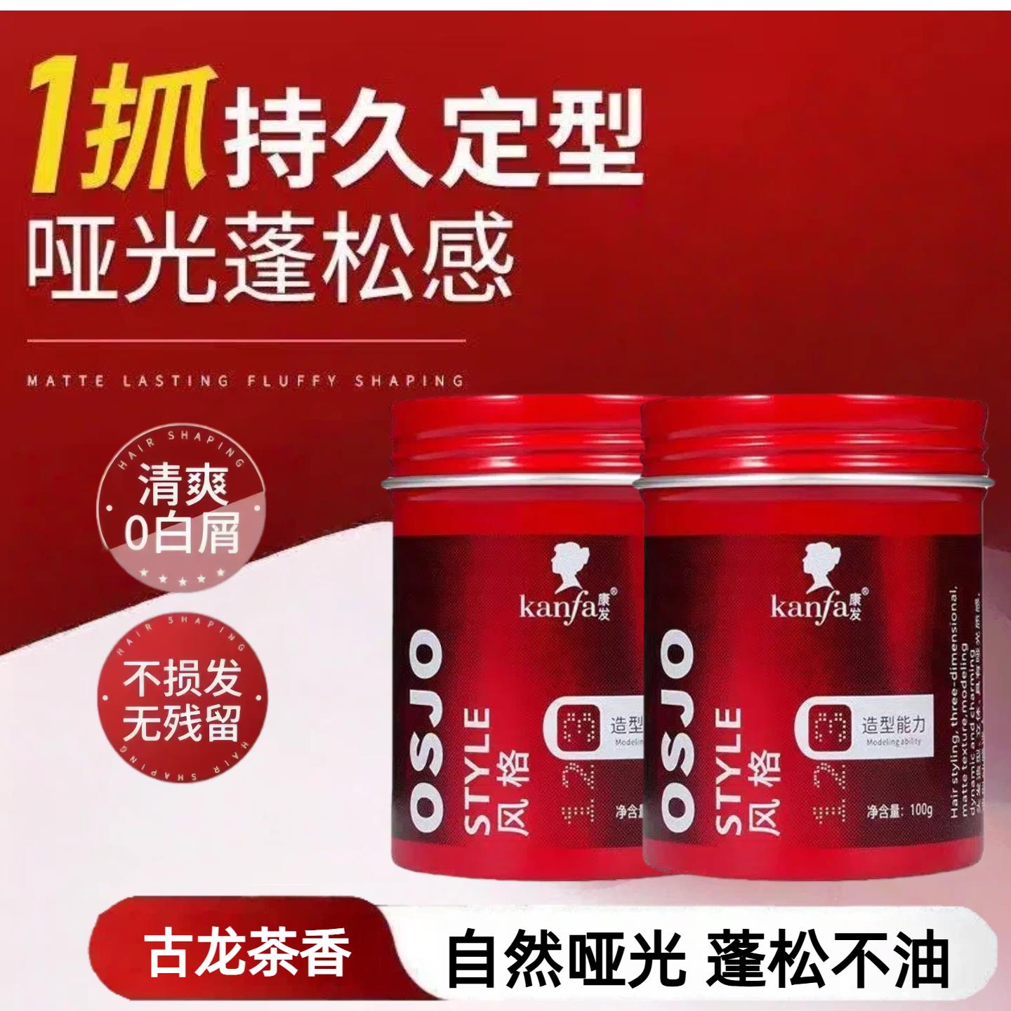 KANFA男士哑光发泥发蜡持久定型不粘腻立体蓬松自然塑形适合短发