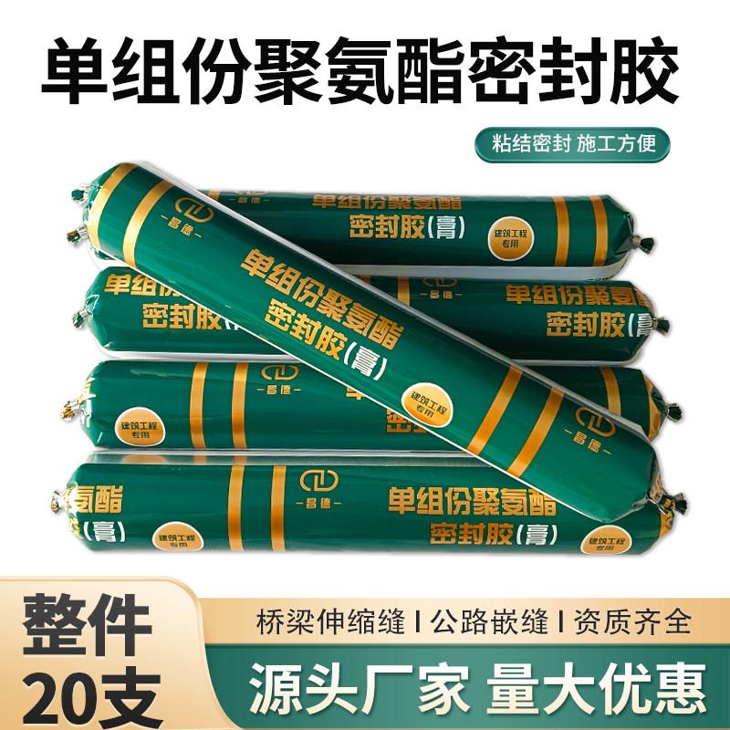 单组份聚氨酯密封胶膏桥梁伸缩缝防水嵌缝高模量密封胶建筑灌缝胶
