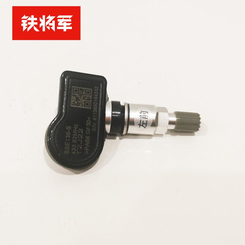 铁将军内置胎压监测无线感测器太阳能汽车轮胎检测器配件发射器