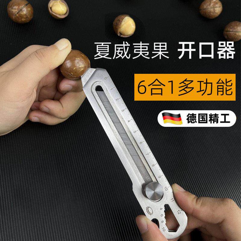 六合一不锈钢开罐器开瓶器夏威夷果开口器兰栗胡桃兰果开壳器刀架