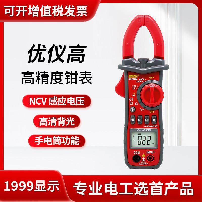 优仪高数字钳形表万用电表高精度显数电流表手持式电工交直流钳流