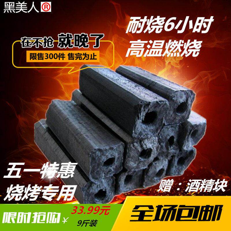 黑美人环保竹炭 户外BBQ无烟炭 高温易燃烧烤炭 20斤起包邮特惠