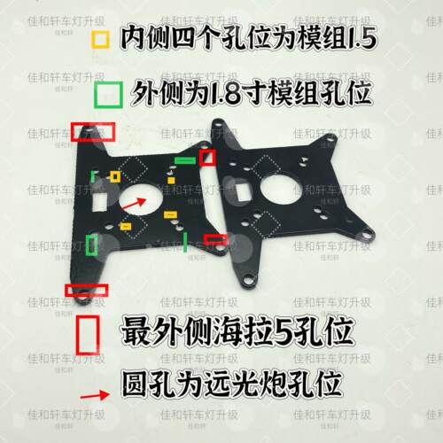 远光炮矩阵模组改灯支架海拉5转矩阵模组/模组支架