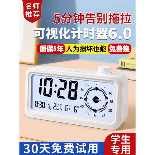 视觉定时器闹钟唤醒多功能学生和孩子的时间管理学习倒计时提醒
