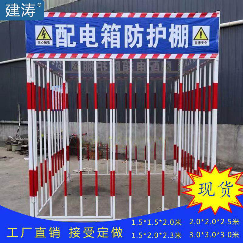 配电箱防护棚建筑工地防雨防砸棚电箱围栏一级二级配电柜护栏