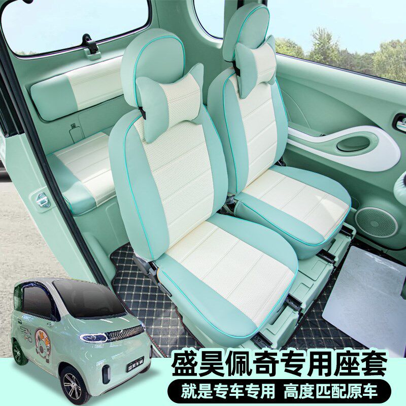 盛昊佩奇K8K9F6新能源电动四轮车座套全包围座套汽车坐垫四季