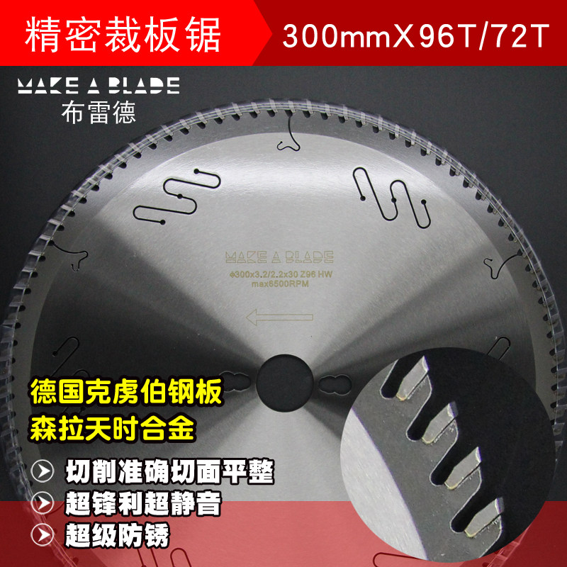 精密锯锯片工业级合金切割 12寸*7296齿木工精密推台锯裁板锯片