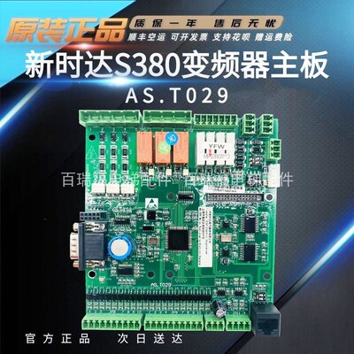 电梯配件AS.T029 新时达二代一体机AS380控制柜电梯主板/AS.T029