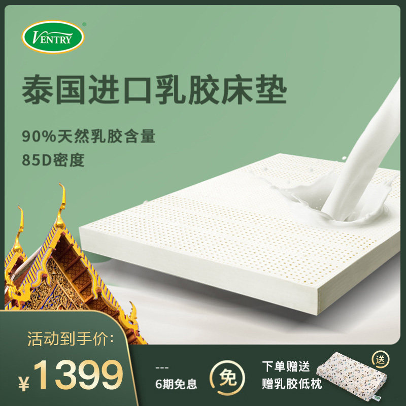 ventry泰国乳胶床垫10cm厚进口天然橡胶家用1.8米床软硬垫子定制