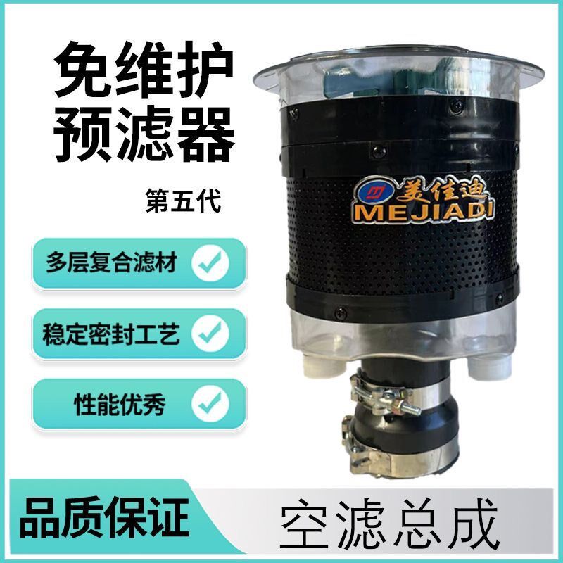 新款五代美佳迪空气滤清器多管多集预滤器收割机拖拉机空滤除尘器