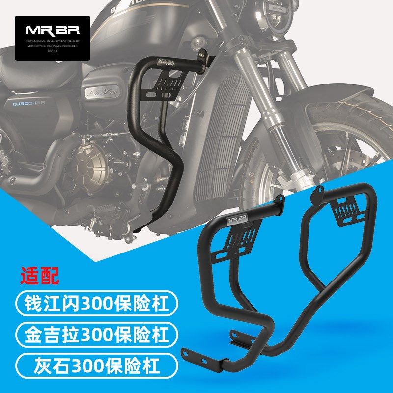 MRBR适配QJ钱江闪300自动挡护杠金吉拉灰石保险杠闪600防摔杠改装,摩托车/装备/配件,摩托车保险杠,淘宝优惠券,粉丝福利购,淘宝优惠卷