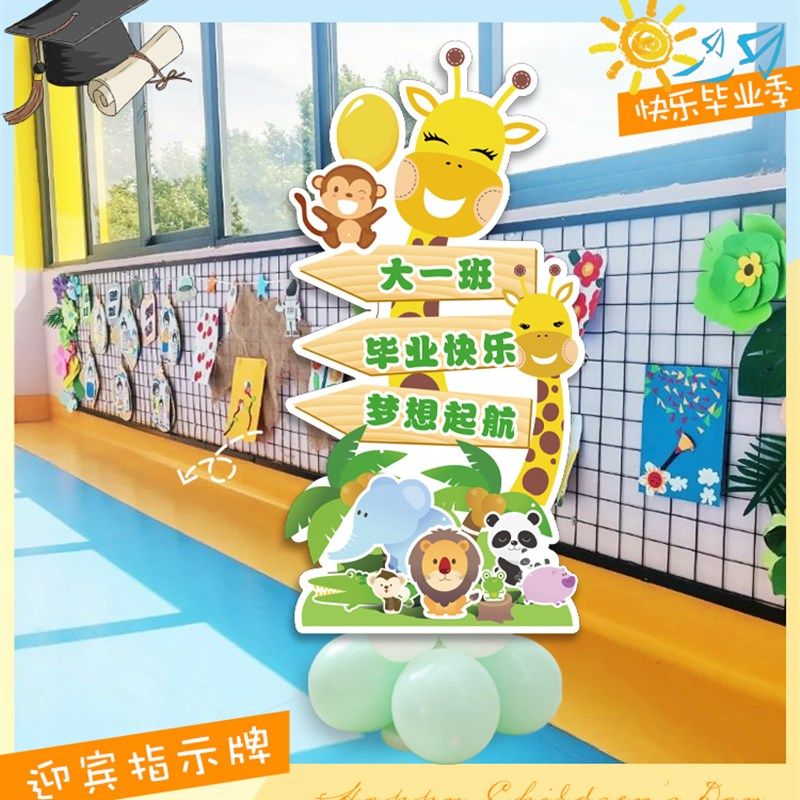 小学幼儿园毕业典礼迎宾指示牌班级KT板教室门前大厅装饰背景布置,节庆用品/礼品,装扮布置套餐,淘宝优惠券,粉丝福利购,淘宝优惠卷