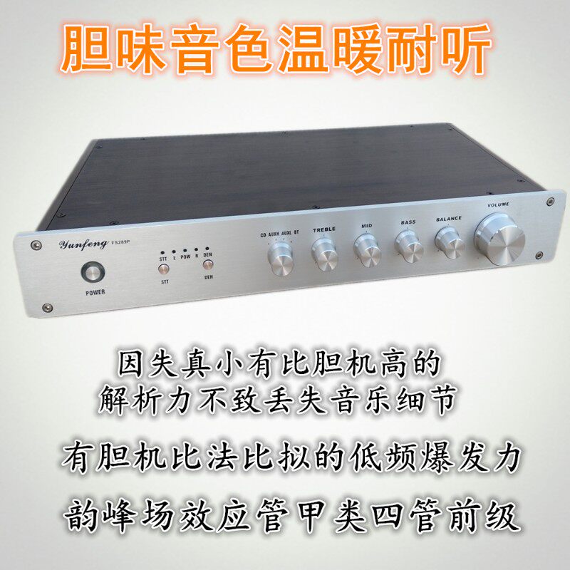 电子管胆味场效应四管前级甲类放大发烧功放前面音调板装韵峰音响