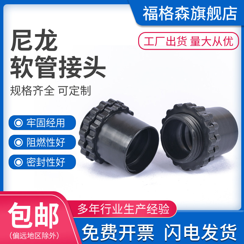 尼龙国标包塑金属软管接头快速直插式穿线软管直通塑料黑接头锁母