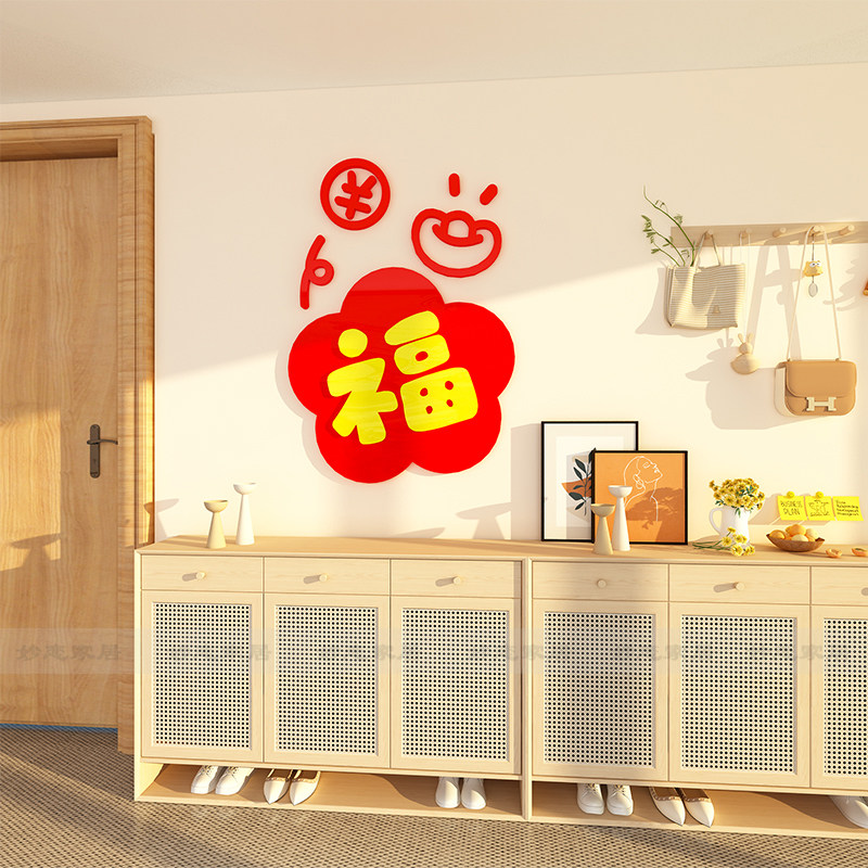 2024新过年装饰电视沙发背景墙面装饰挂饰自黏贴纸压克力3d立体,家居饰品,文化墙贴,淘宝优惠券,粉丝福利购,淘宝优惠卷