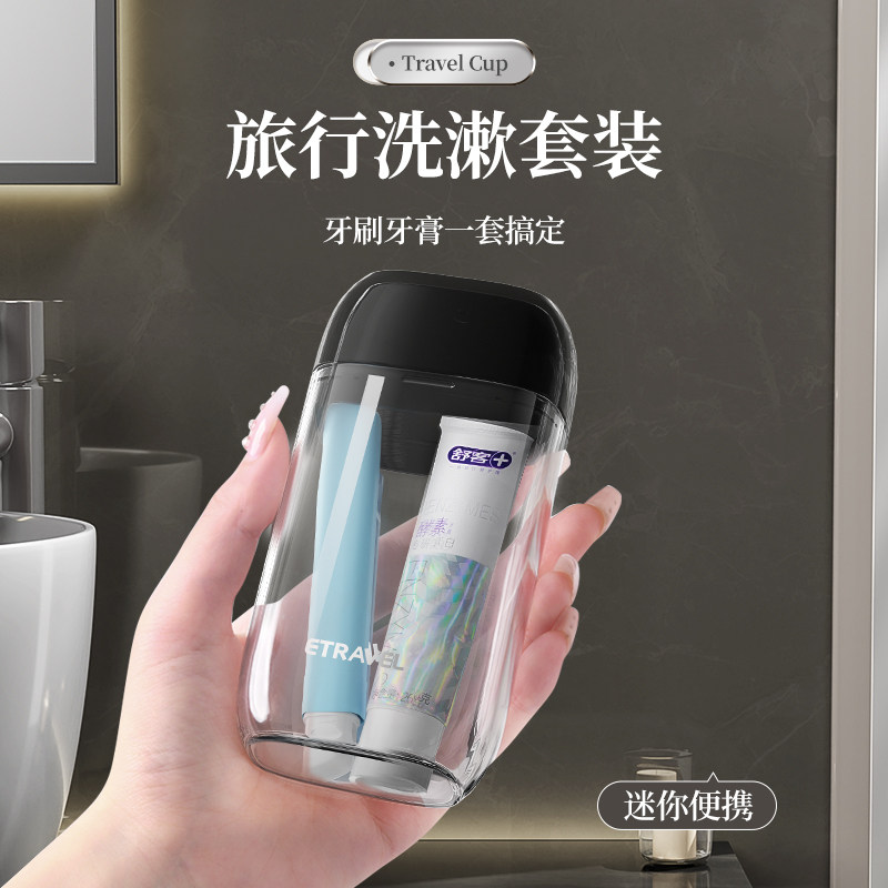 迷你便携牙膏牙刷套装旅行洗漱杯商务出行三合一出差刷牙漱口杯子,家庭/个人清洁工具,洗漱杯,淘宝优惠券,粉丝福利购,淘宝优惠卷