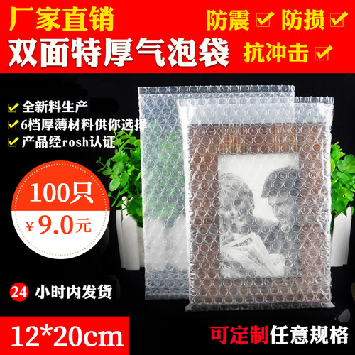 特厚双面三层气泡袋12*20cm(1000只)小号泡泡袋泡沫袋封口包装袋