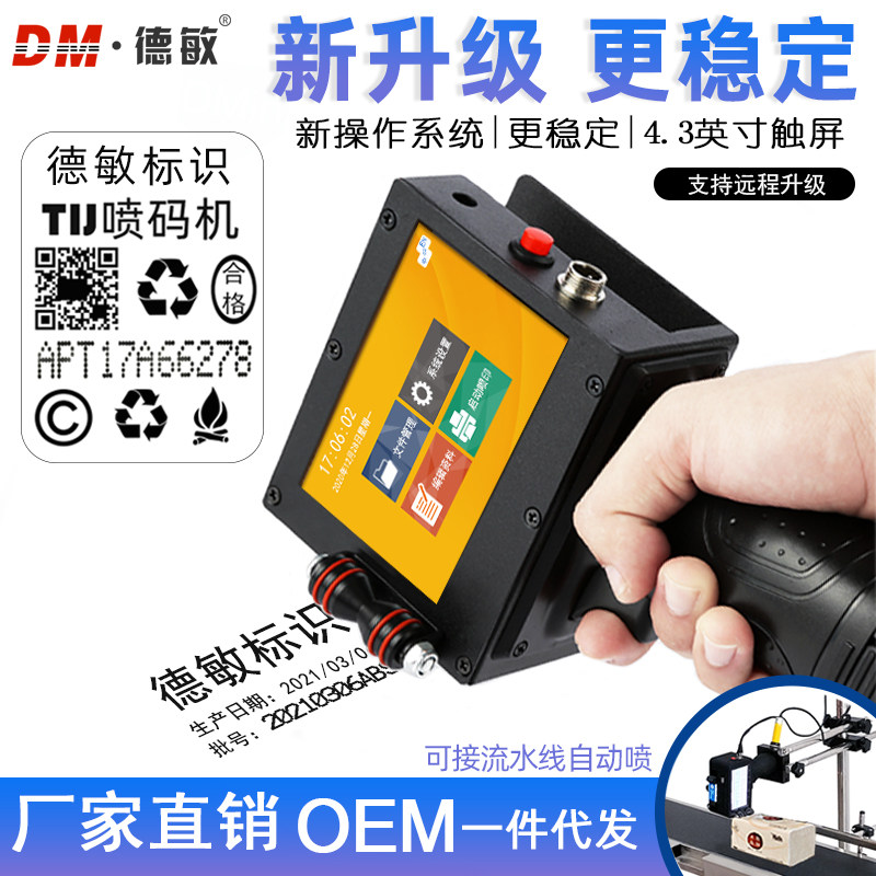 德敏MX3S手持小型日期批号喷码机包装太阳膜车膜打标二维码打码机