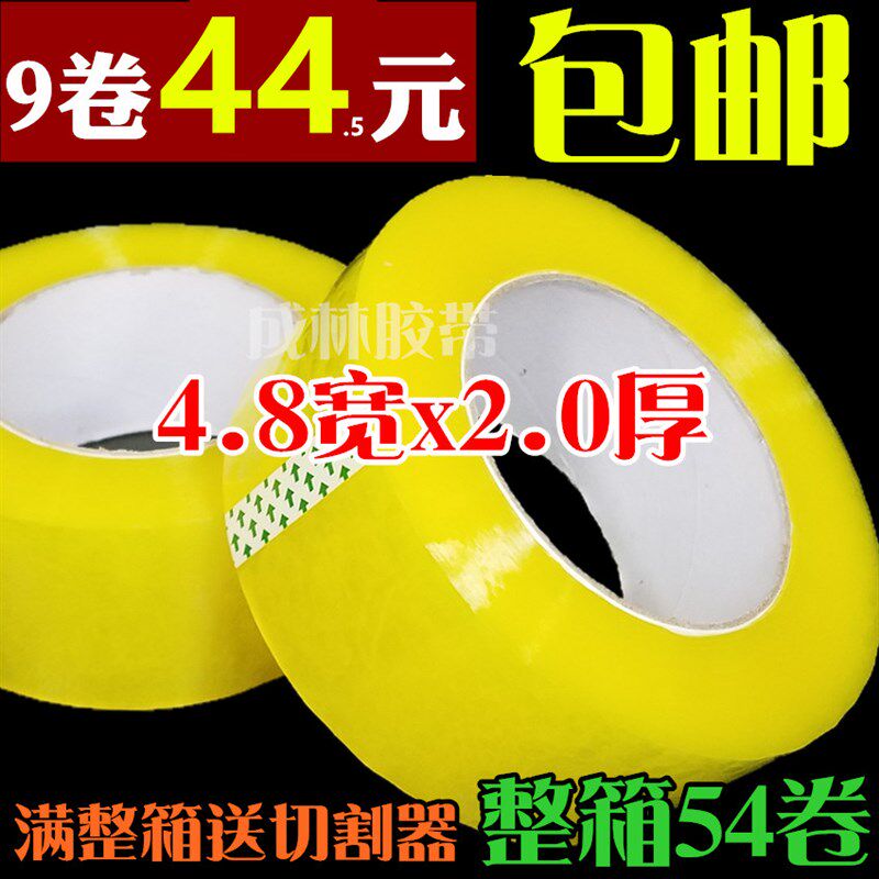 透明胶带快递打包装封箱胶带封口胶布宽4.8cm胶带厚2.4cm胶带大卷