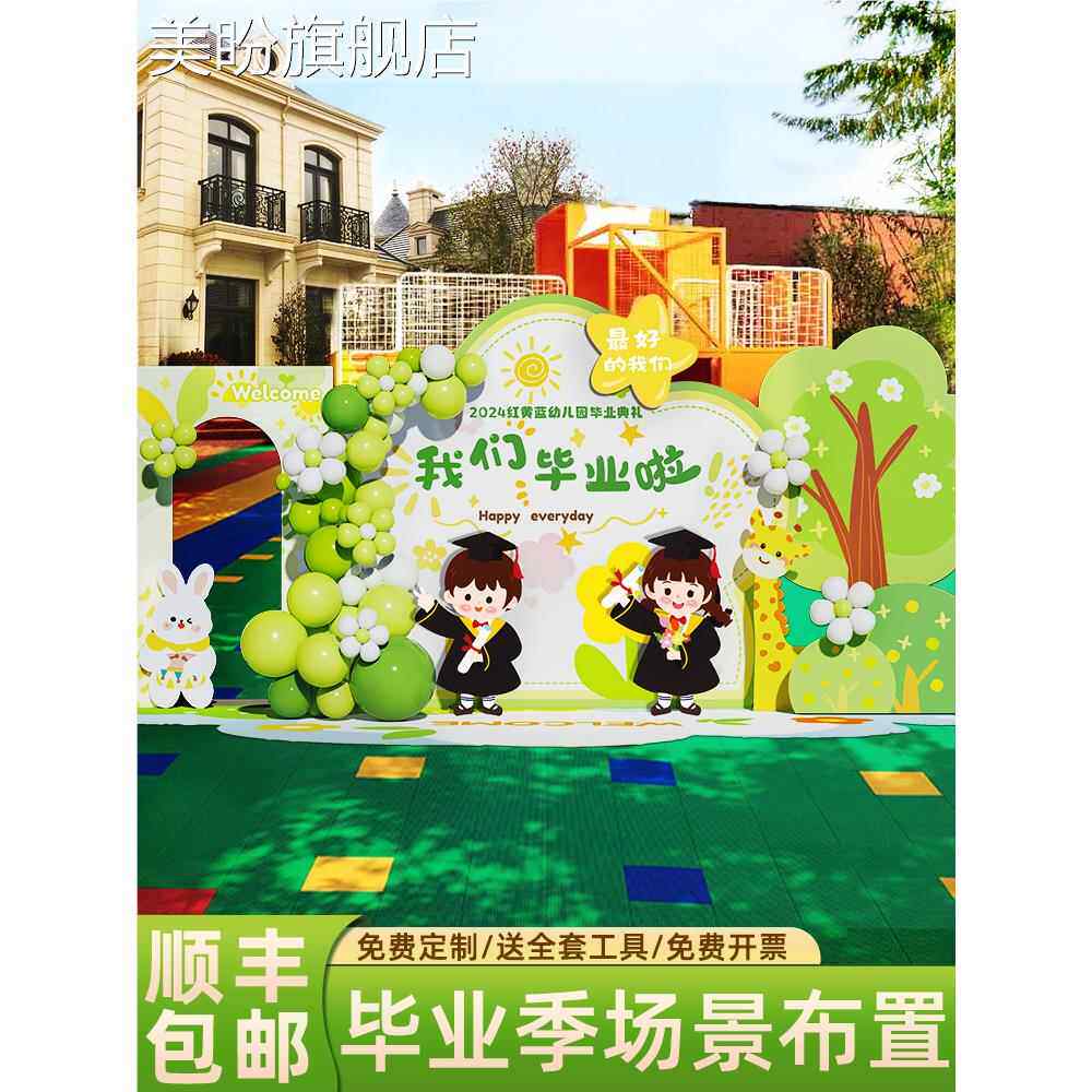 毕业布置典礼仪式感幼儿园小学开季学教室装饰场景气球背景墙KT板,节庆用品/礼品,气球,淘宝优惠券,粉丝福利购,淘宝优惠卷