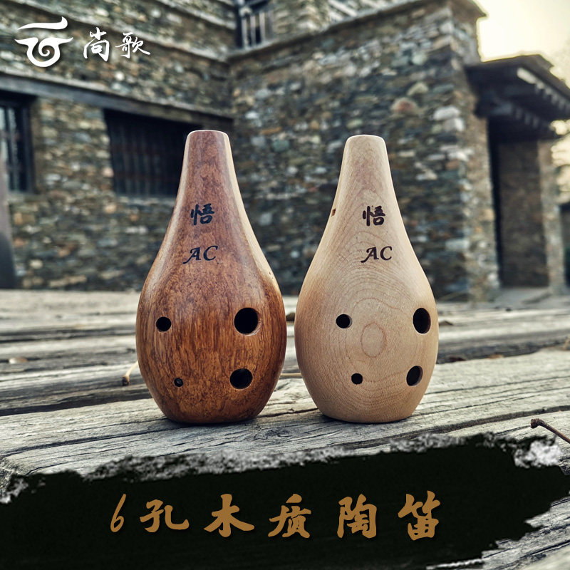 实木陶笛12孔AC调中音6孔ac初学入门抗摔耐用木头十二孔六孔悟笛