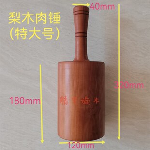 梨木木制敲肉锤砸肉锤调料浸味敲打锤实木松肉锤打肉锤肉锤子硬木