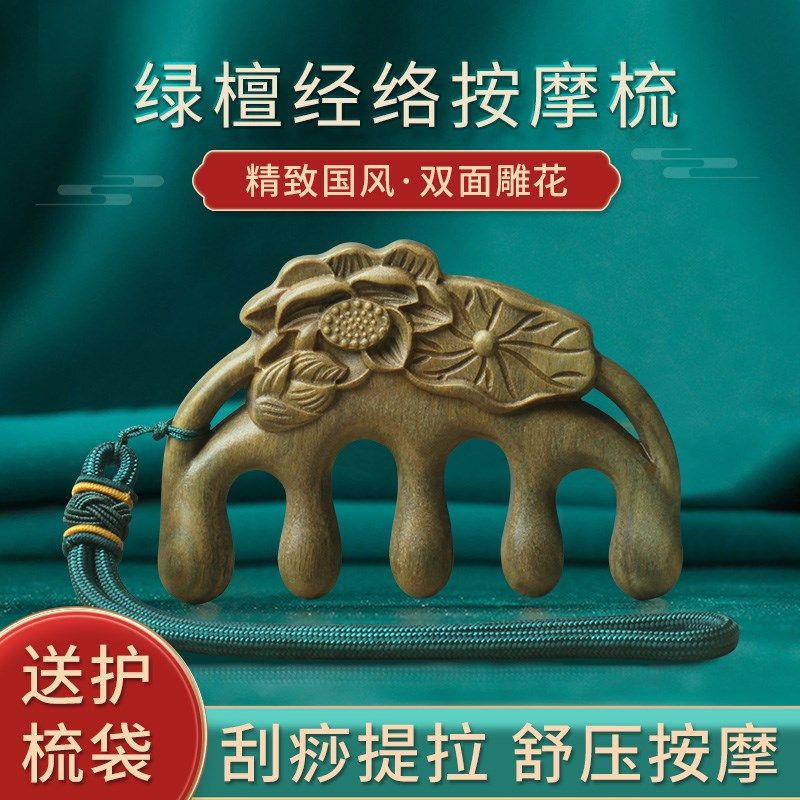 檀木头皮按摩梳子头部经络梳天然绿檀木梳眼部头疗梳子大宽齿肩颈,家庭/个人清洁工具,梳子/化妆梳/按摩梳,淘宝优惠券,粉丝福利购,淘宝优惠卷
